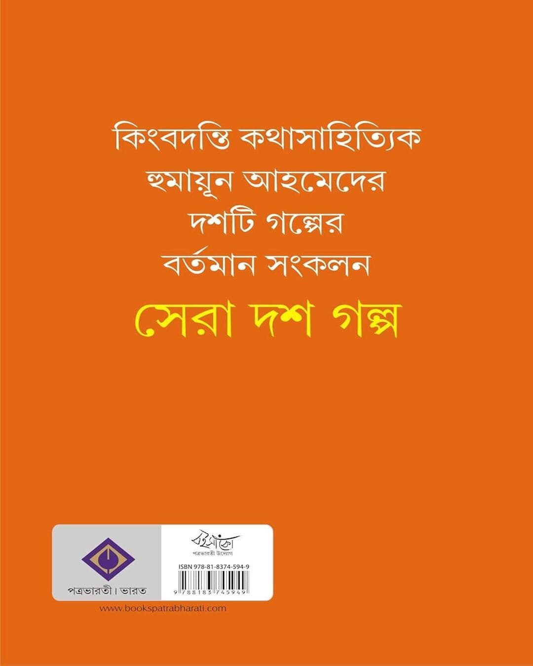 Sera Dosh Golpo by Humayun Ahmed [Hardcover] - versoz.com