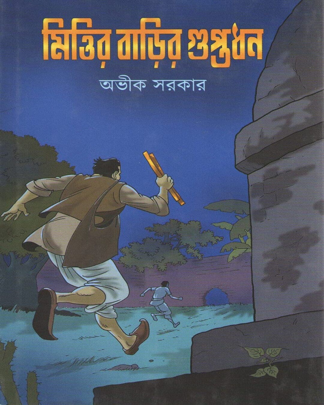 Mittir Barir Guptadhan by Avik Sarkar [Hardcover] - versoz.com