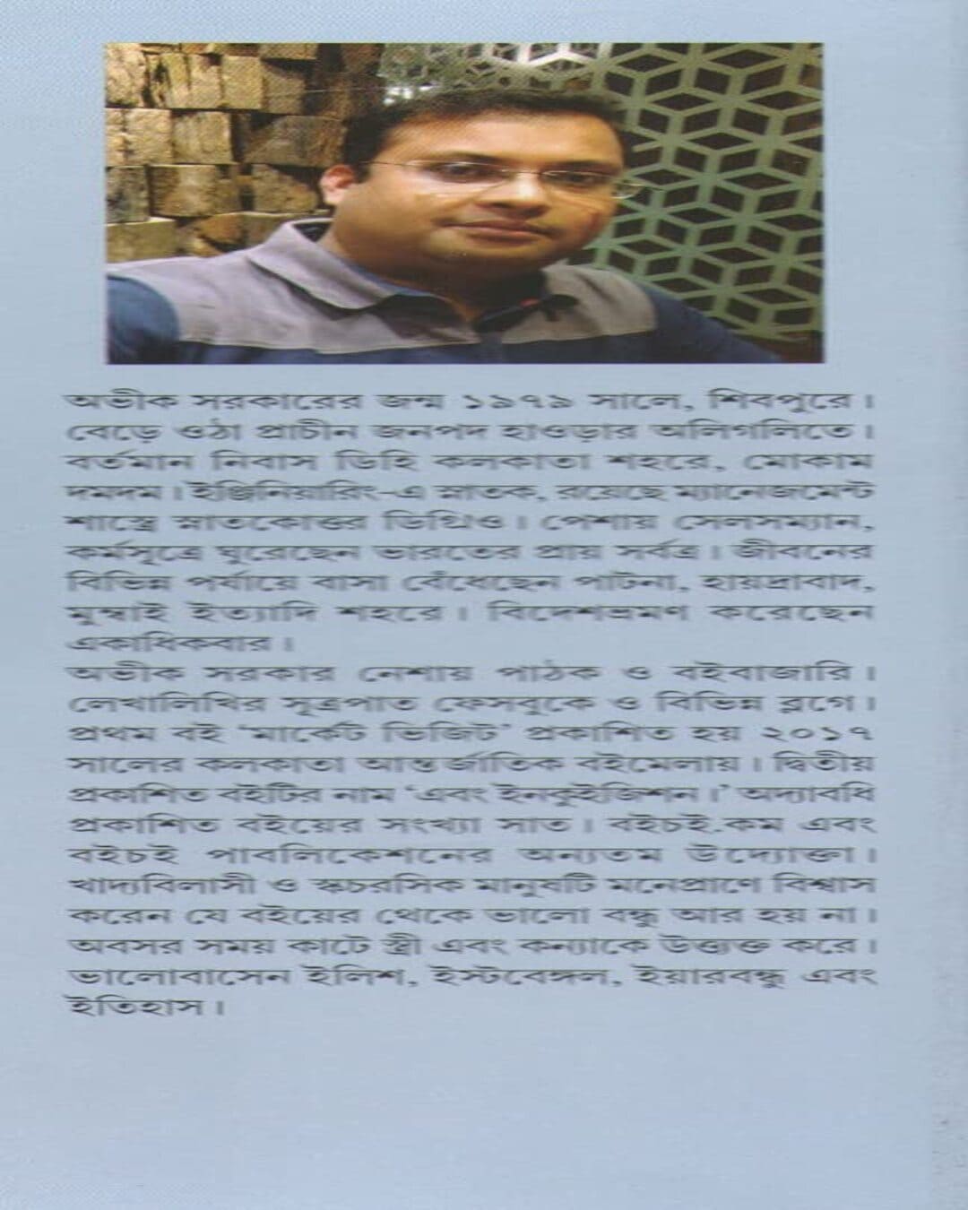 Mittir Barir Guptadhan by Avik Sarkar [Hardcover] - versoz.com