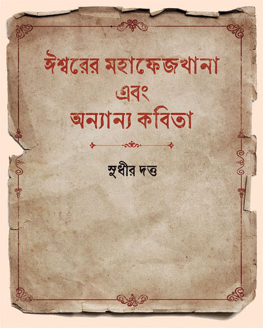 Ishwar er Mahaphejkhana O Anyanya Kabita by Sudhir Datta [Hardcover] - versoz.com