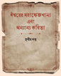 Ishwar er Mahaphejkhana O Anyanya Kabita by Sudhir Datta [Hardcover] - versoz.com
