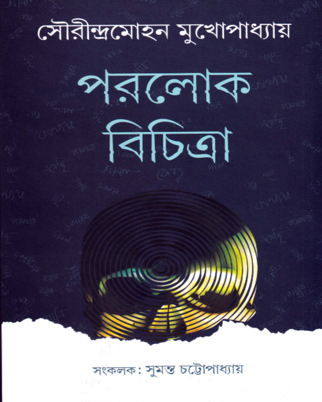 Paralok Bichitra by Sourindramohan Mukhopadhyay [Hardcover] - versoz.com