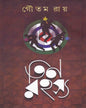 Teen Rahasya by Goutam Ray [Hardcover] - versoz.com