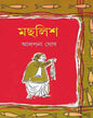Machlish by Alpana Ghosh [Hardcover] - versoz.com
