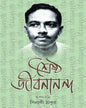Sreshtho Jibananda by Jibananda Das [Hardcover] - versoz.com