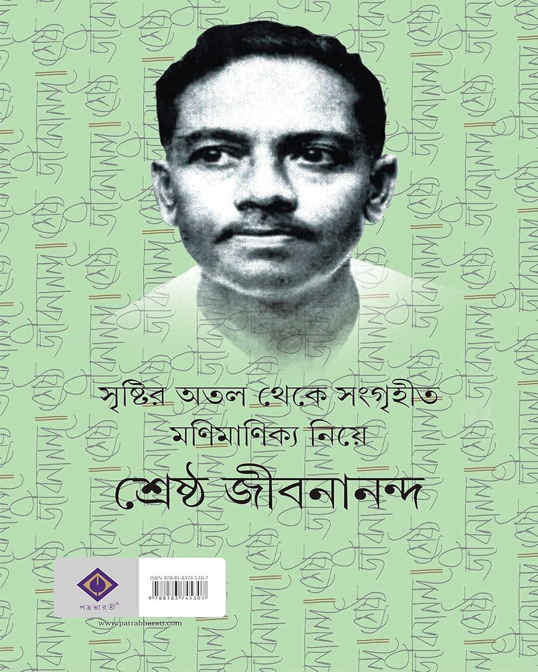 Sreshtho Jibananda by Jibananda Das [Hardcover] - versoz.com