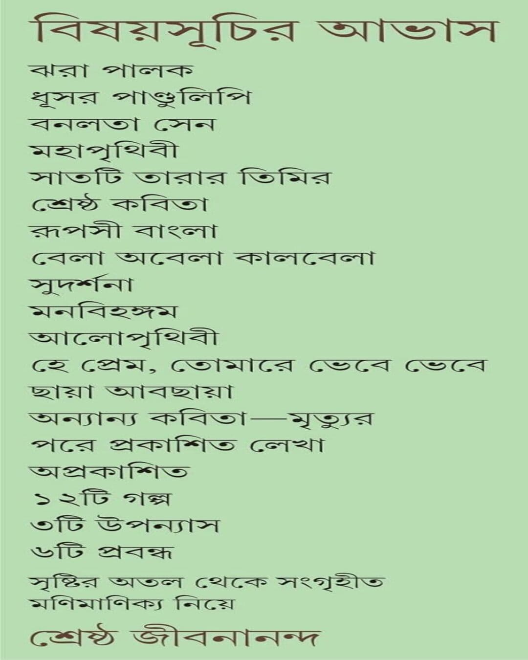 Sreshtho Jibananda by Jibananda Das [Hardcover] - versoz.com