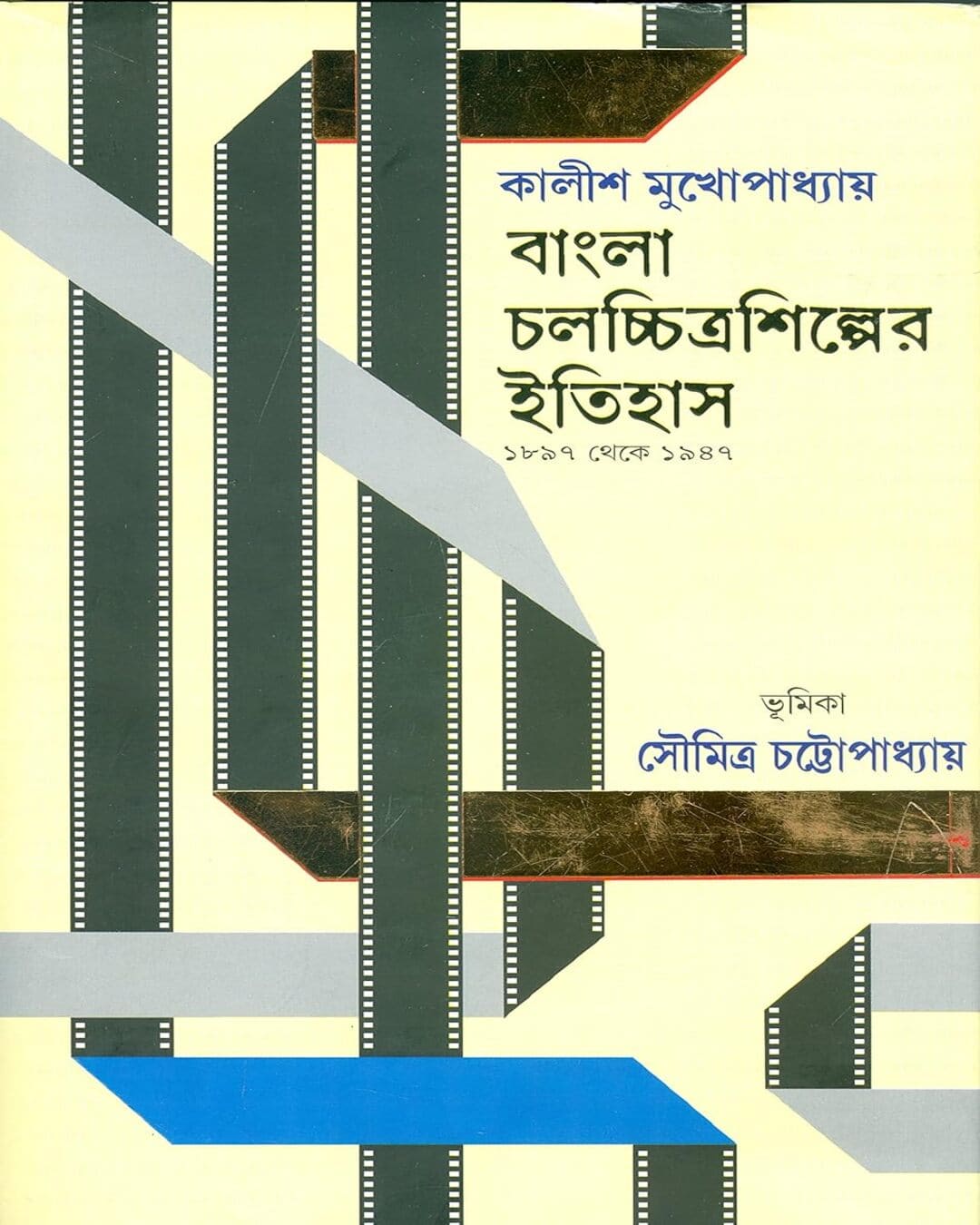 Bangla Chalachchitra Shilper Itihas by Kalish Mukhopadhyay [Hardcover] - versoz.com