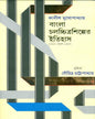 Bangla Chalachchitra Shilper Itihas by Kalish Mukhopadhyay [Hardcover] - versoz.com