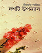 Dashti Upanyas 2 by Dibyendu Palit [Hardcover] - versoz.com