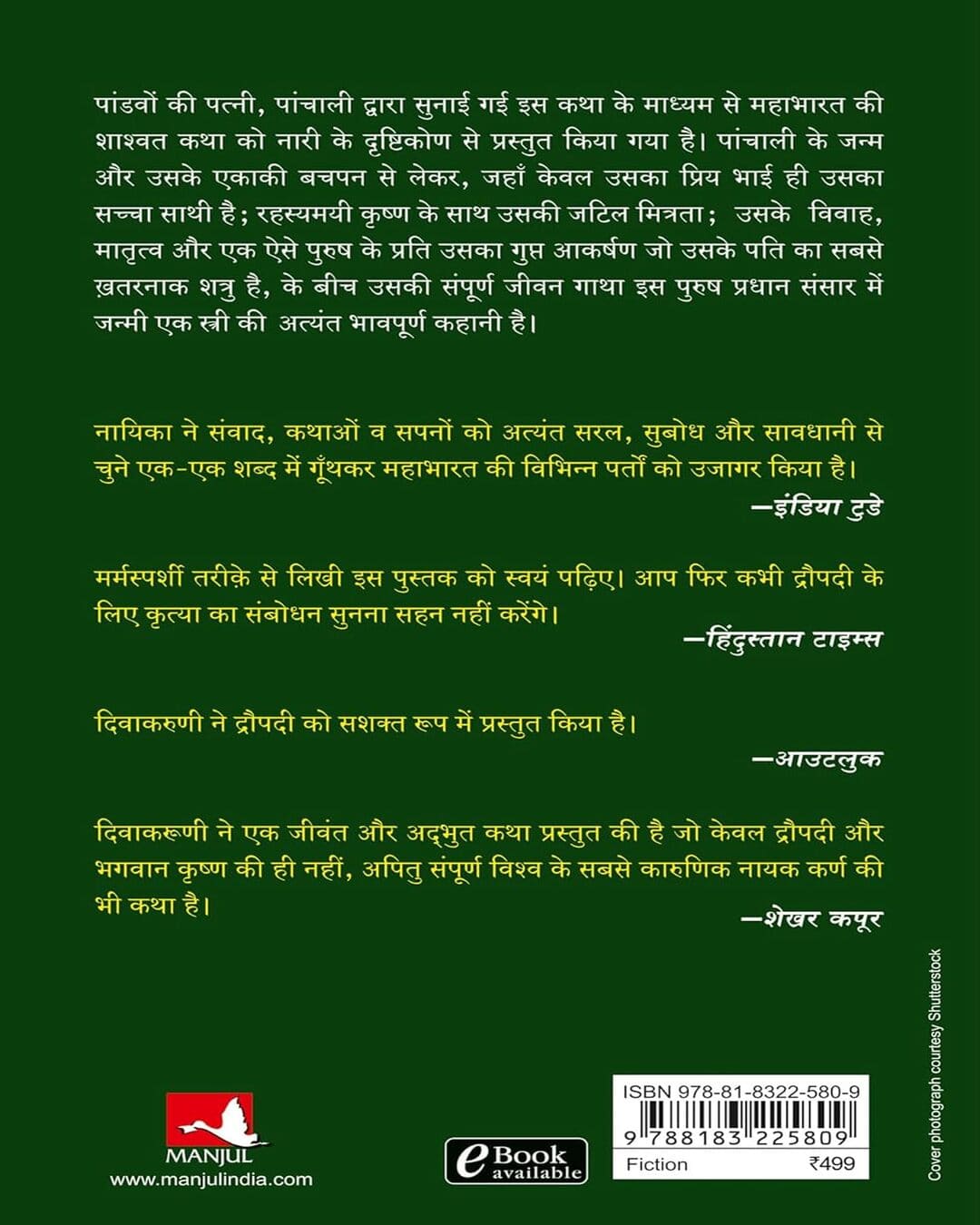 DRAUPADI KI MAHABHARAT-HINDI [Paperback] - versoz.com