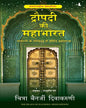 DRAUPADI KI MAHABHARAT-HINDI [Paperback] - versoz.com