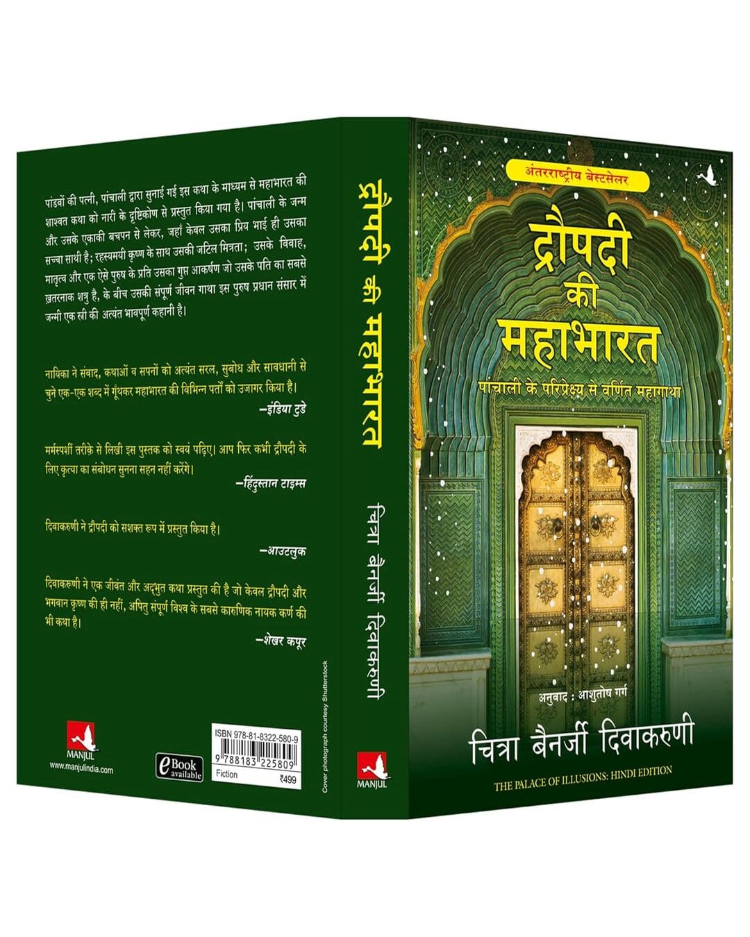 DRAUPADI KI MAHABHARAT-HINDI [Paperback] - versoz.com