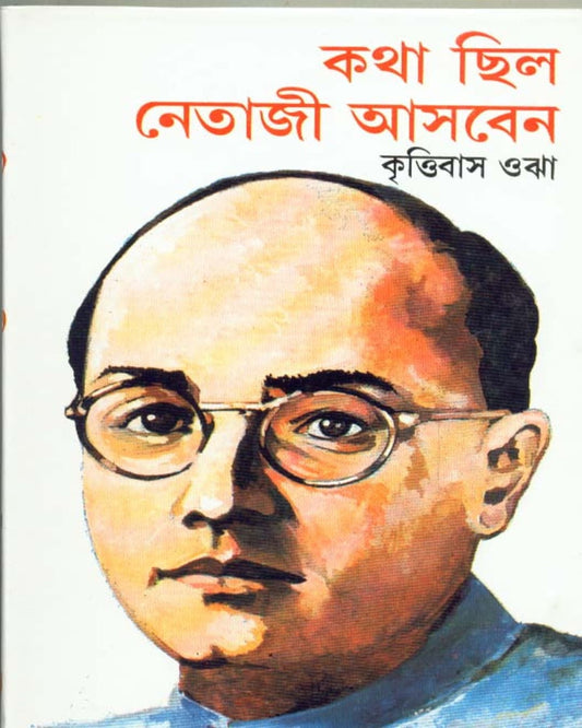Katha Chhila Netaji Asben by Krittibas Ojha [Paperback] - versoz.com