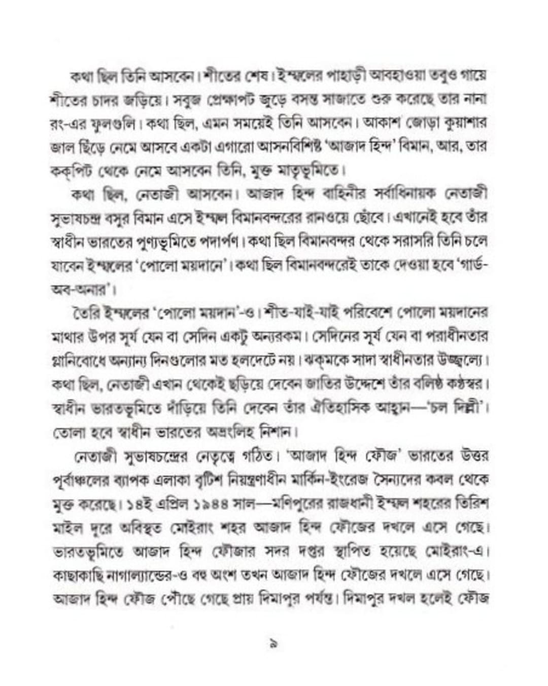 Katha Chhila Netaji Asben by Krittibas Ojha [Paperback] - versoz.com