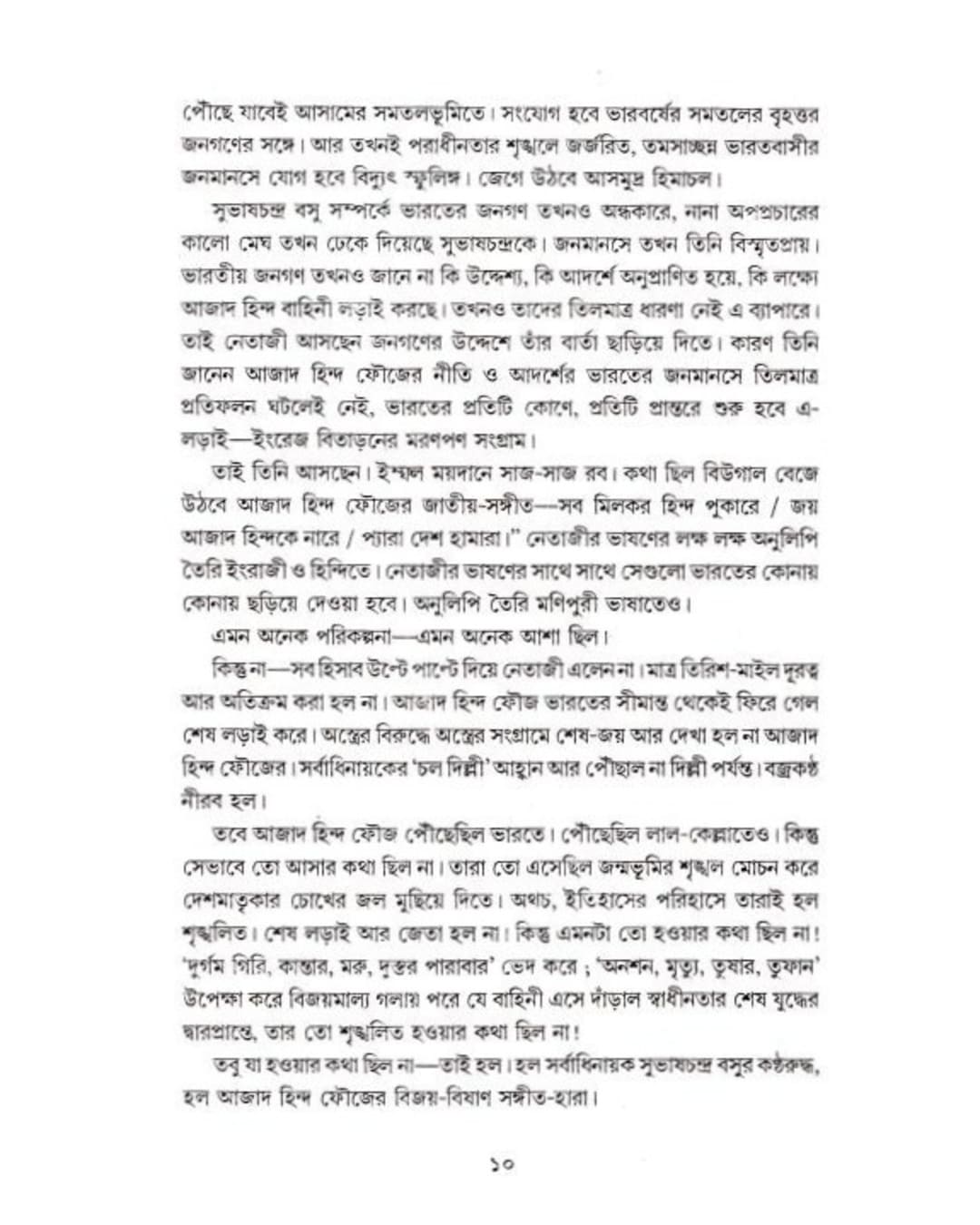 Katha Chhila Netaji Asben by Krittibas Ojha [Paperback] - versoz.com