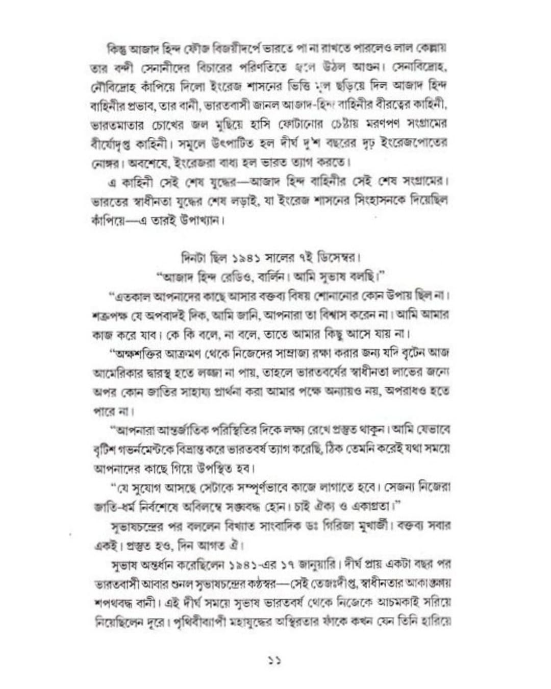 Katha Chhila Netaji Asben by Krittibas Ojha [Paperback] - versoz.com