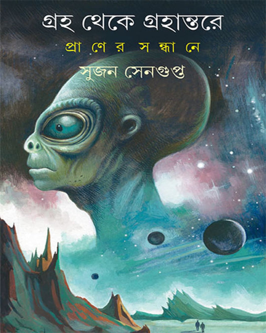 Graha Theke Grahantare Praner Sandhane by Sujan Sengupta [Hardcover] - versoz.com