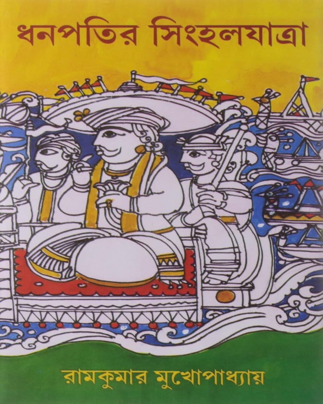 Dhanapatir Singhalyatra by Ramkumar Mukhopadhyay [Hardcover] - versoz.com