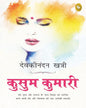 Kusum Kumari (Hindi) by Devakinandan Khatri [Paperback] - versoz.com