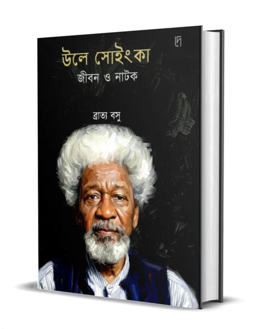 Wole Soyinka: Jibon O Natok by Bratya Basu [Hardcover]