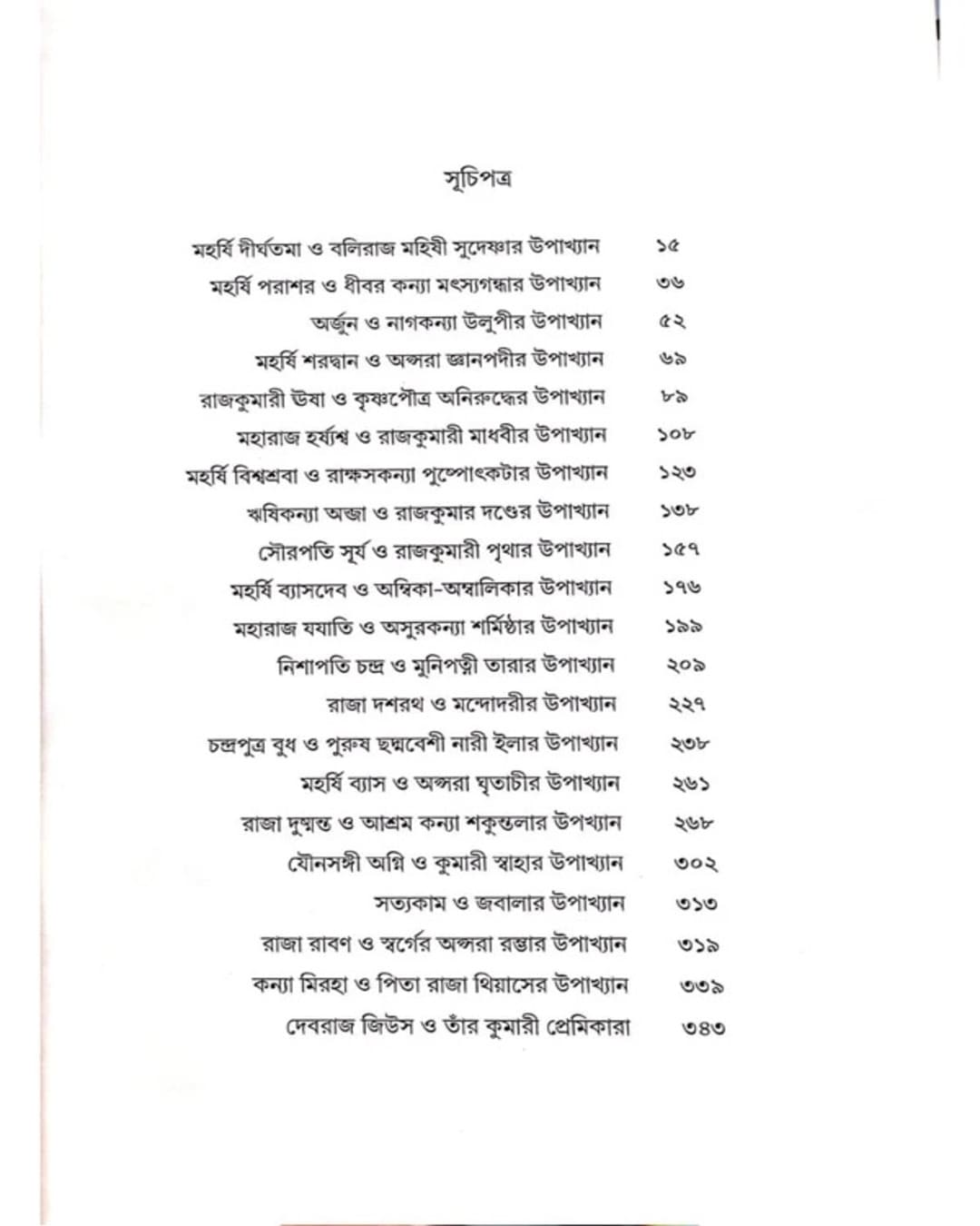 Mohabhakabyer Kumari Jononi by Durgapada Chattopadhyay  [Hardcover]