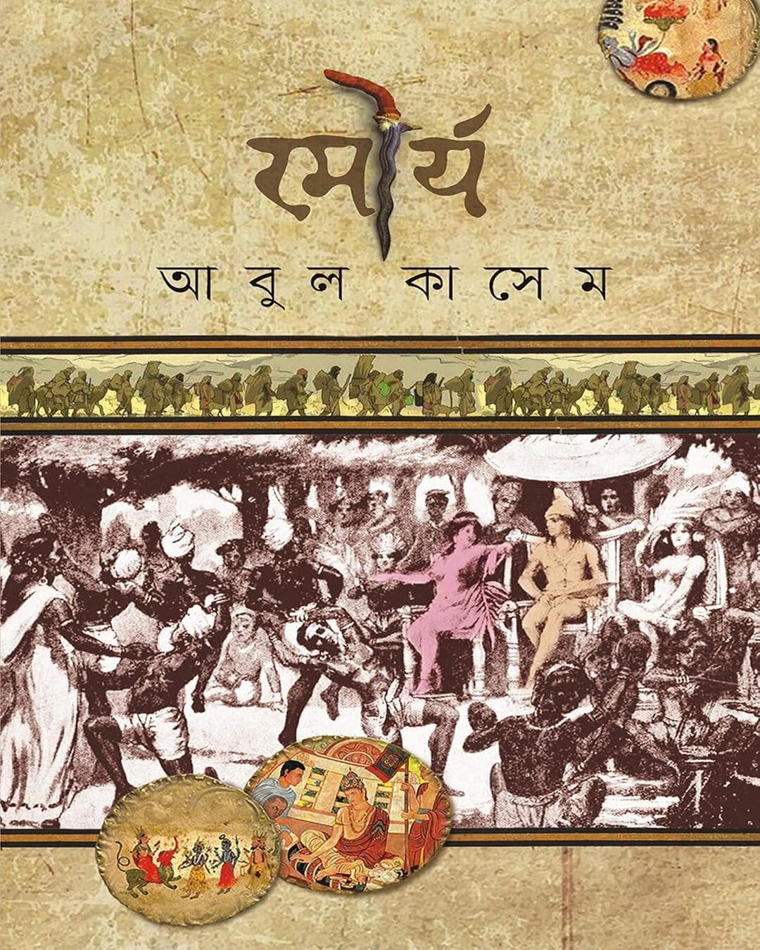 Mourjo by Abul Kashem [Hardcover] - versoz.com