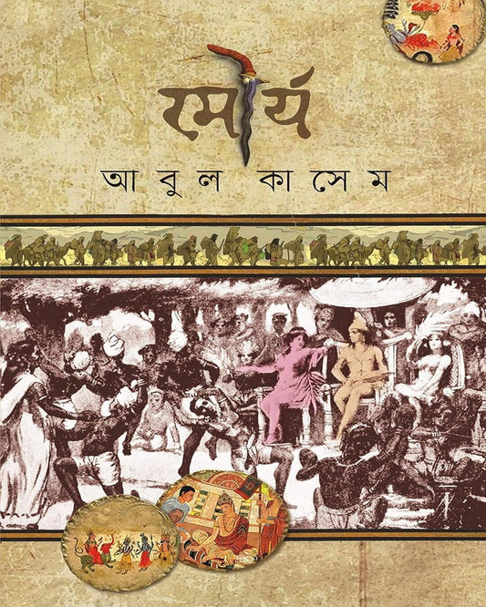 Mourjo by Abul Kashem [Hardcover] - versoz.com