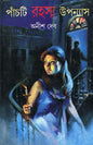 Panchti Rahasya Upanyas by Anish Deb [Hardcover] - versoz.com