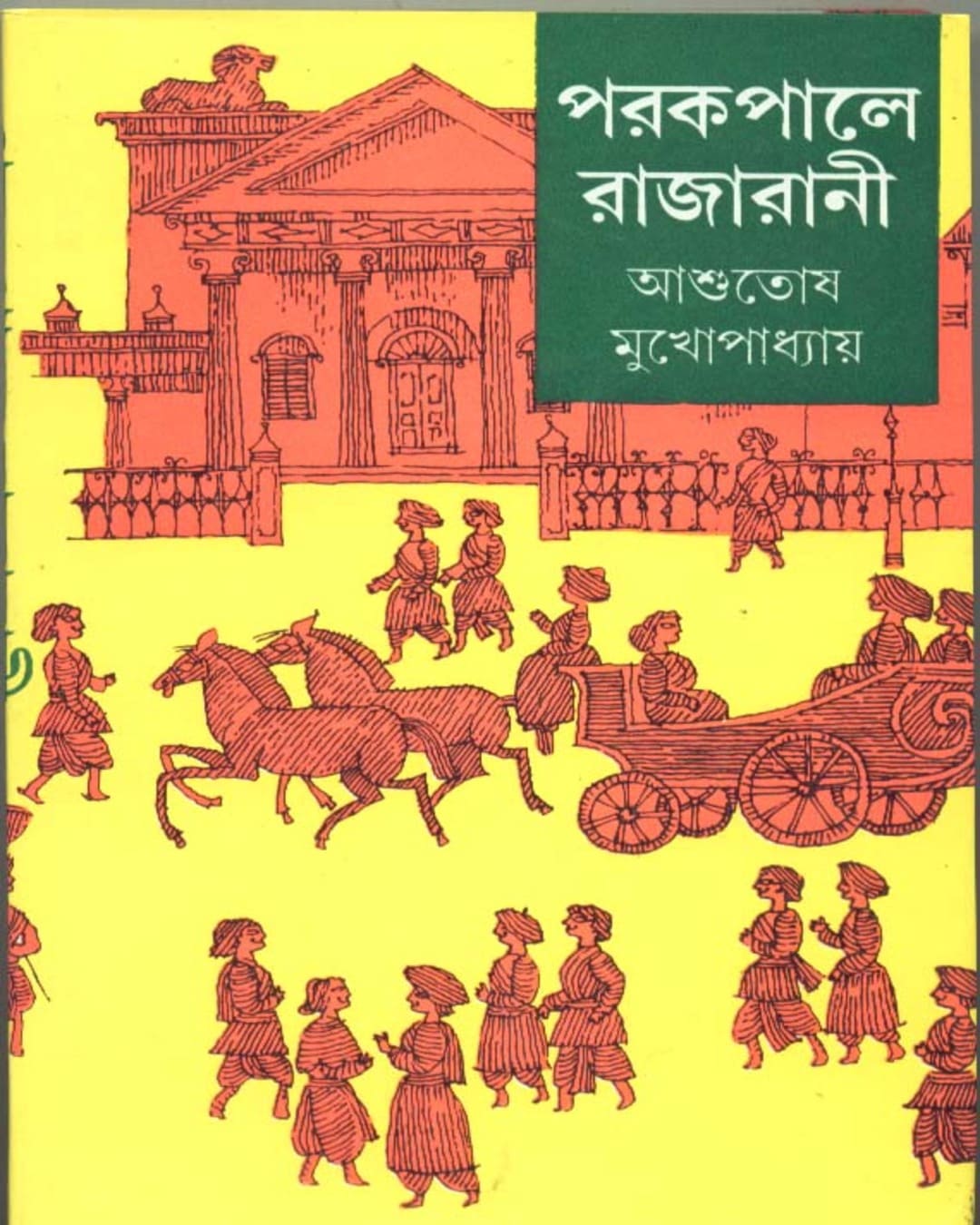 Parakapale Rajarani (Vol 1) by Asutosh Mukhapadhyay [Hardcover] - versoz.com