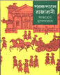 Parakapale Rajarani (Vol 1) by Asutosh Mukhapadhyay [Hardcover] - versoz.com