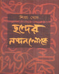 Chander Nandanlloke by Shipra Ghosh [Hardcover] - versoz.com