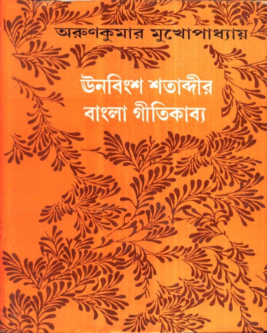 Unabinsa Satabdir Bangla Gitikavya by Arun Kumar Mukhopadhyay [Hardcover] - versoz.com