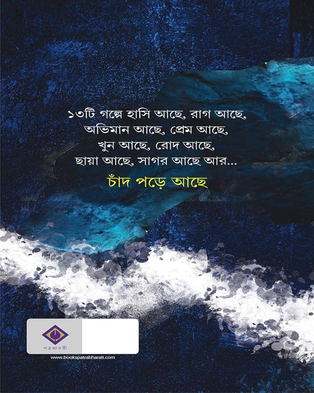 Chand Pore Achhe by Pracheta Gupta [Hardcover] - versoz.com