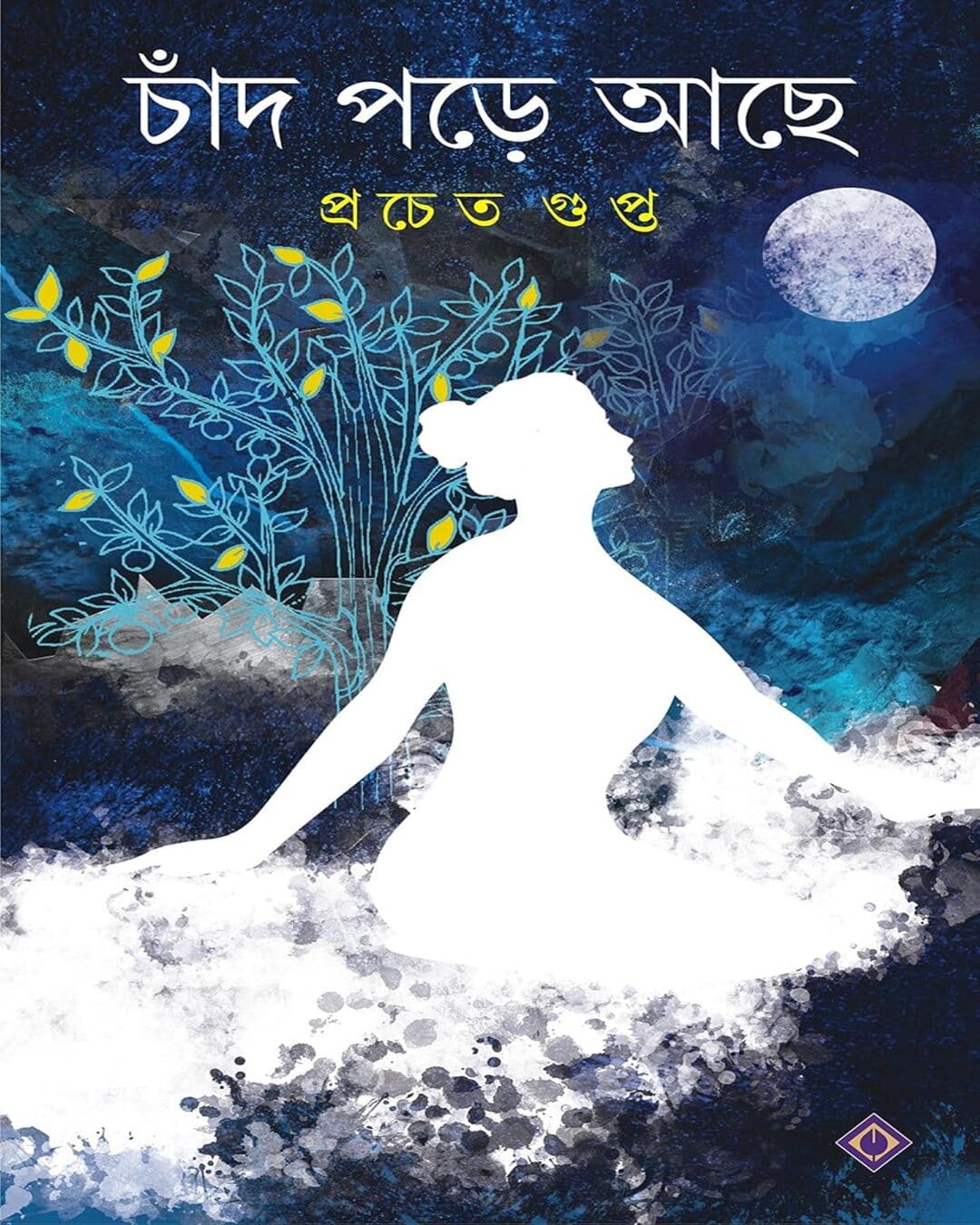 Chand Pore Achhe by Pracheta Gupta [Hardcover] - versoz.com