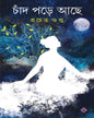 Chand Pore Achhe by Pracheta Gupta [Hardcover] - versoz.com