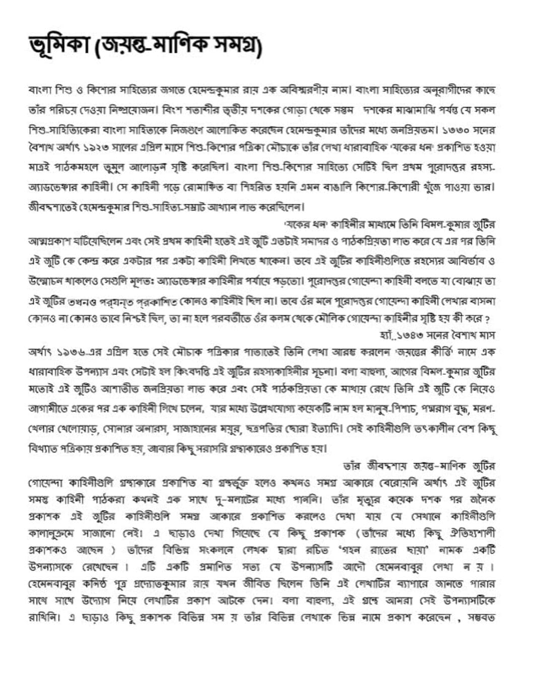 Jayanta Manik Samagra : Akhanda by Hemendra Kumar Roy [Hardcover] - versoz.com