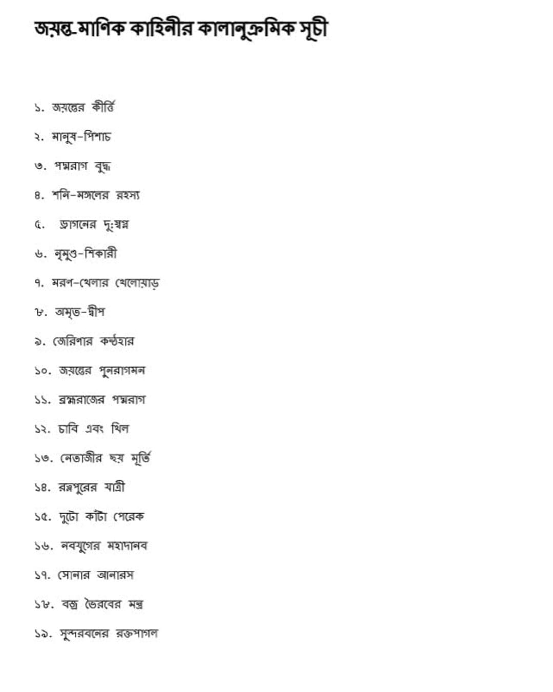 Jayanta Manik Samagra : Akhanda by Hemendra Kumar Roy [Hardcover] - versoz.com