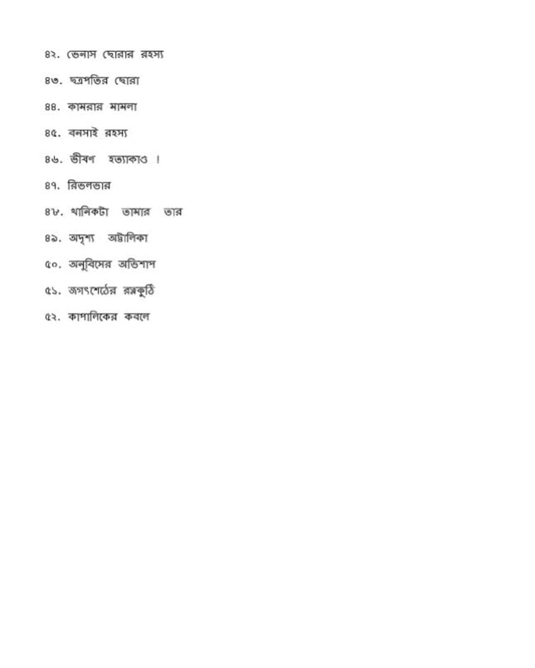 Jayanta Manik Samagra : Akhanda by Hemendra Kumar Roy [Hardcover] - versoz.com