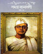 Subhash Chandra Basu Samagra 8 by Subhash Chandra Basu [Hardcover] - versoz.com