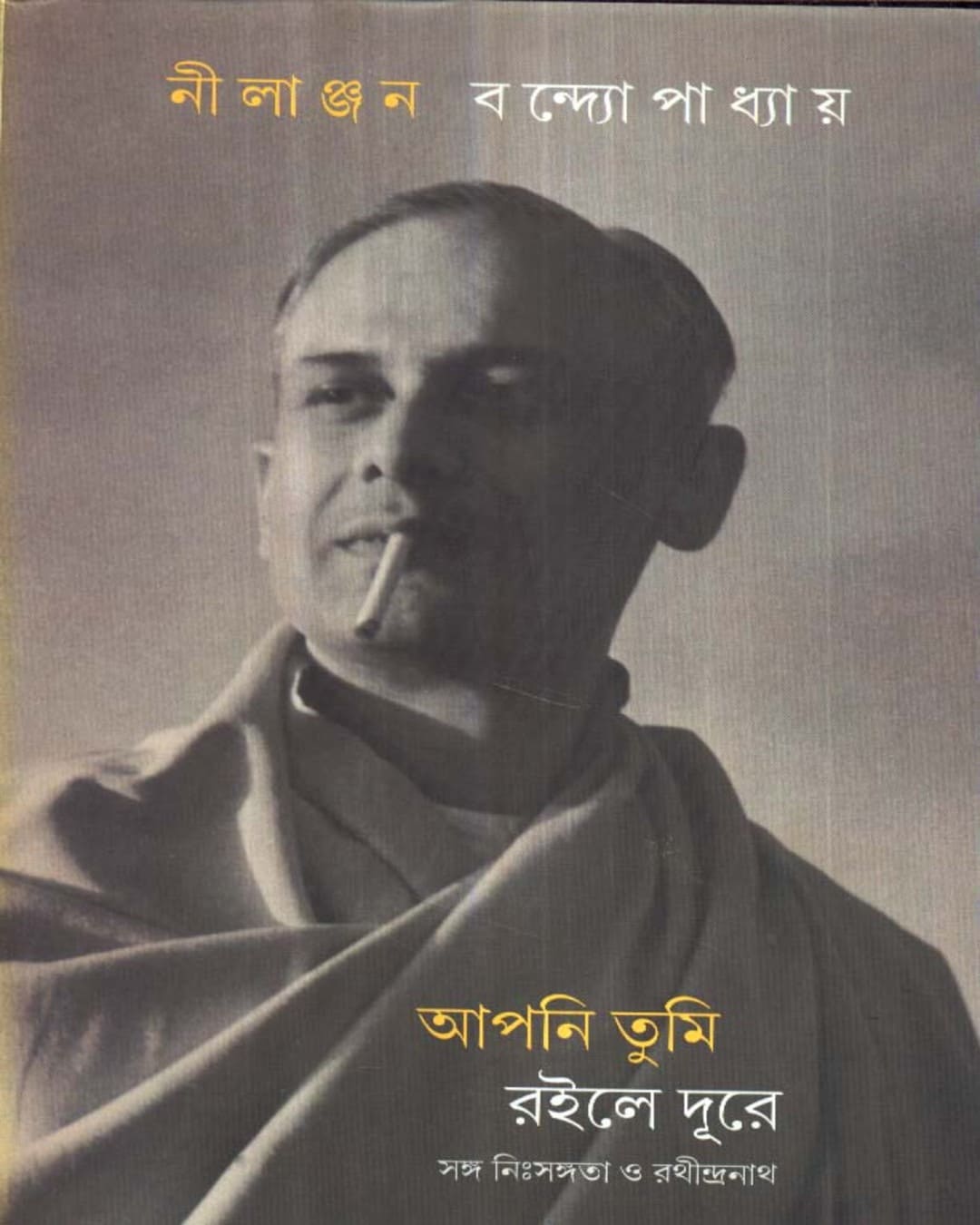 Apni Tumi Roile Dure by Nilanjan Bandyopadhyay [Hardcover] - versoz.com