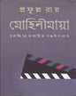 Mohinimaya (Vol 1) by Prafulla Roy [Hardcover] - versoz.com