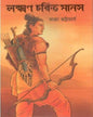 Laxman Charit Manas by Raja Bhattacharya [Hardcover] - versoz.com