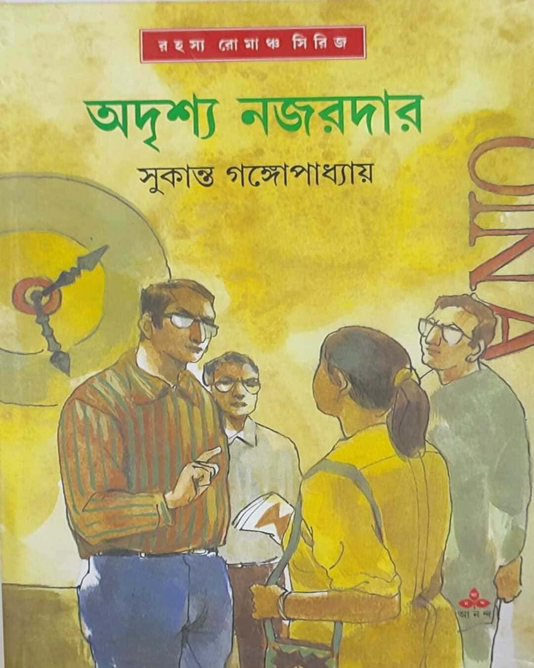 Adrishya Najardar by Sukanta Gangopadhyay [Hardcover] - versoz.com