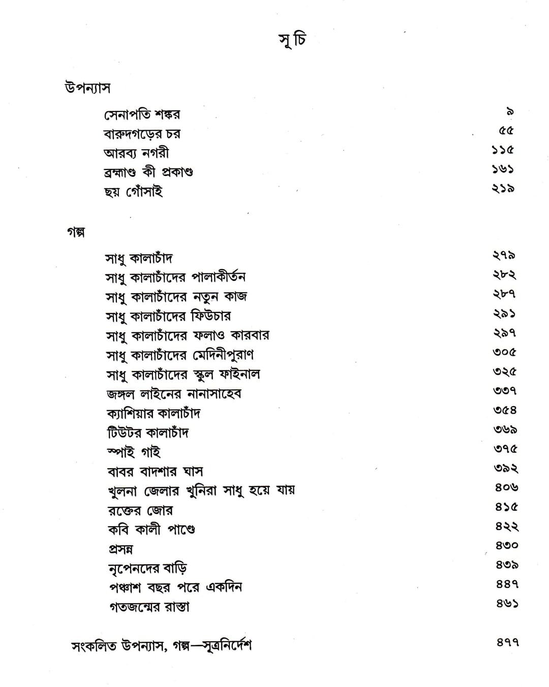 Shyamal Gangopadhyay Kishore Rachanasamagra (Vol 2) by Shyamal Gangopadhyay [Hardcover] - versoz.com