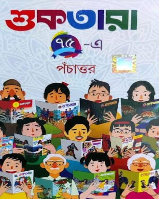 Shuktara - 75 E Pochattor by Dev Sahitya Kutir [Hardcover] - versoz.com