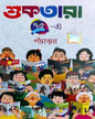Shuktara - 75 E Pochattor by Dev Sahitya Kutir [Hardcover] - versoz.com