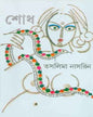 Shodh by Taslima Nasrin [Hardcover] - versoz.com