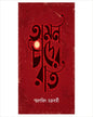 Omon Chander Raat by SMARANJIT CHAKRABORTY [Hardcover] - versoz.com
