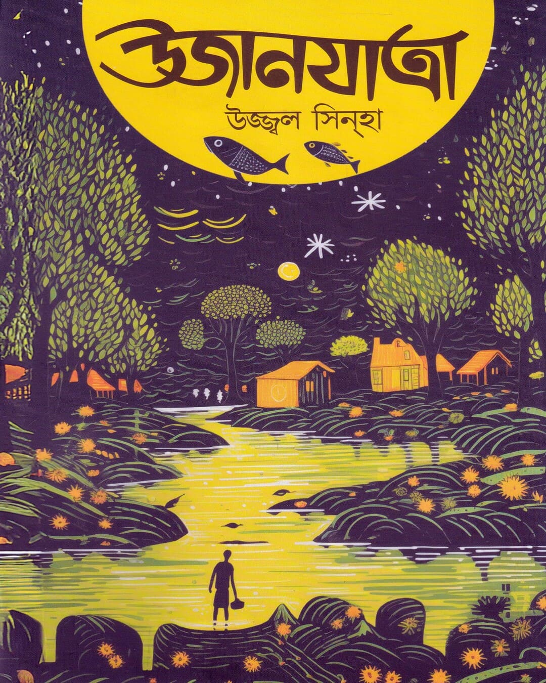 Ujanjatra by Ujjal Sinha [Hardcover] - versoz.com